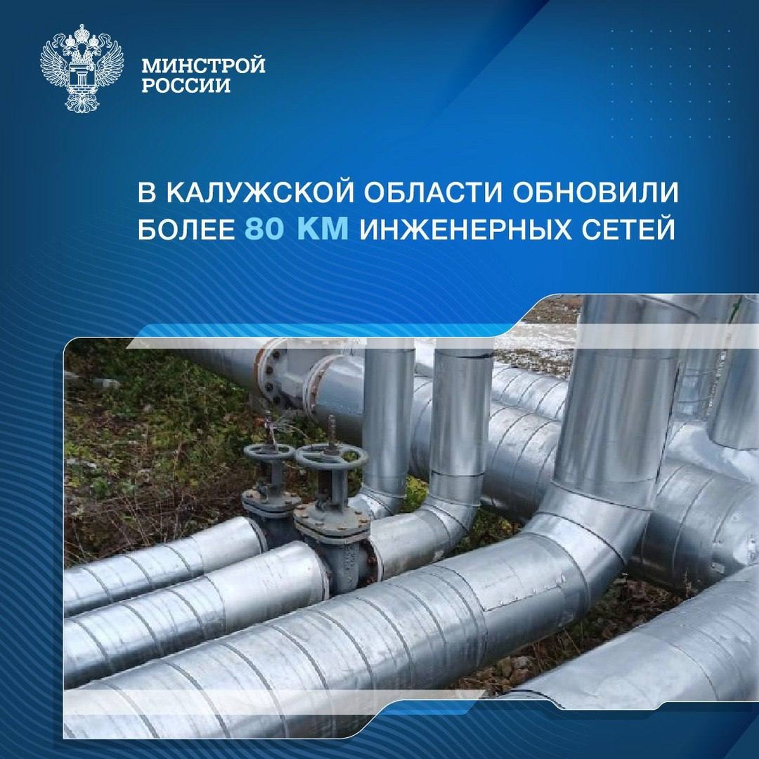 В Калужской области модернизируют коммунальную инфраструктуру по программе с участием средств финансовой поддержки из федерального бюджета.
