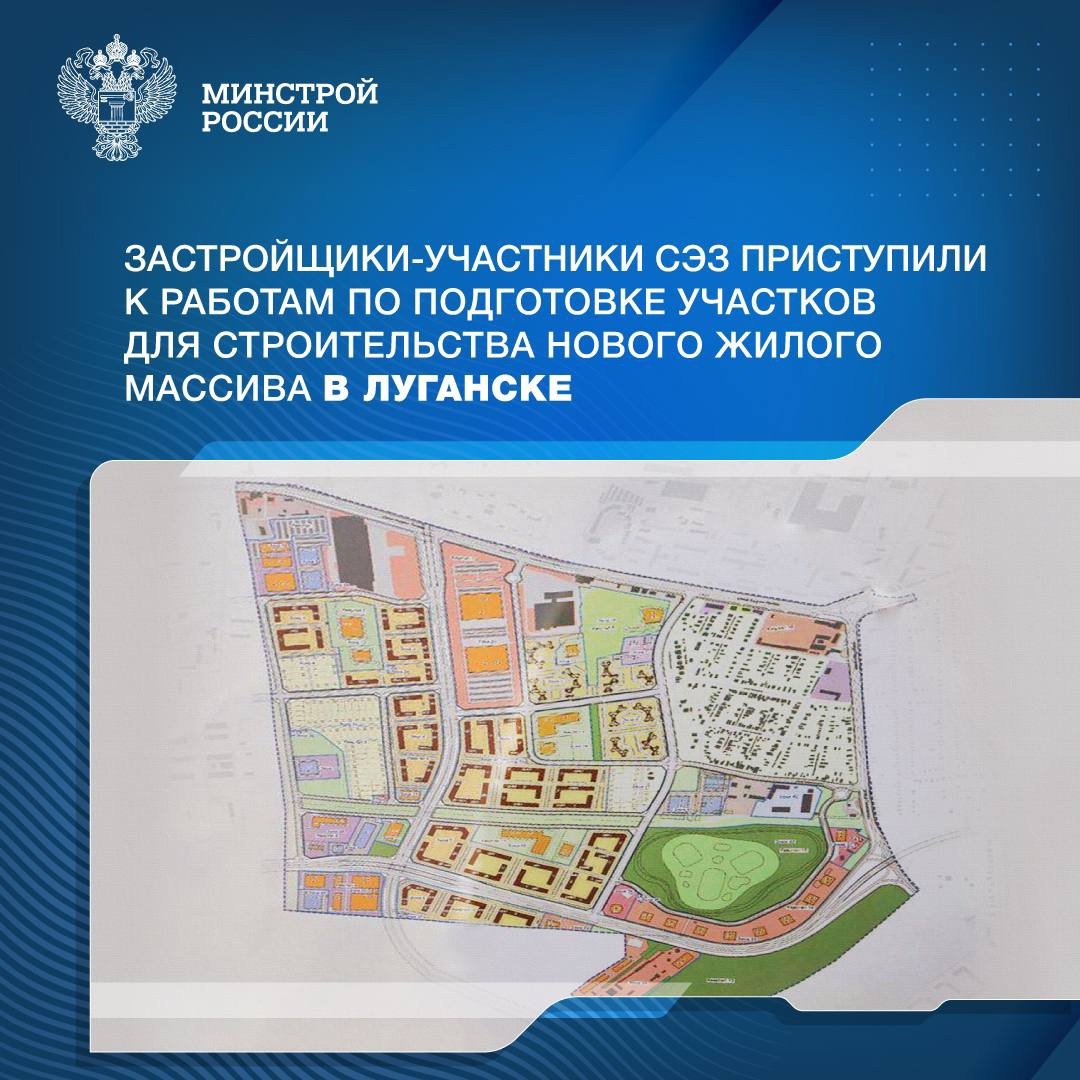 Строительные компании, входящие в свободную экономическую зону (СЭЗ) на территории новых регионов России, приступили к подготовительным работам для возведения…