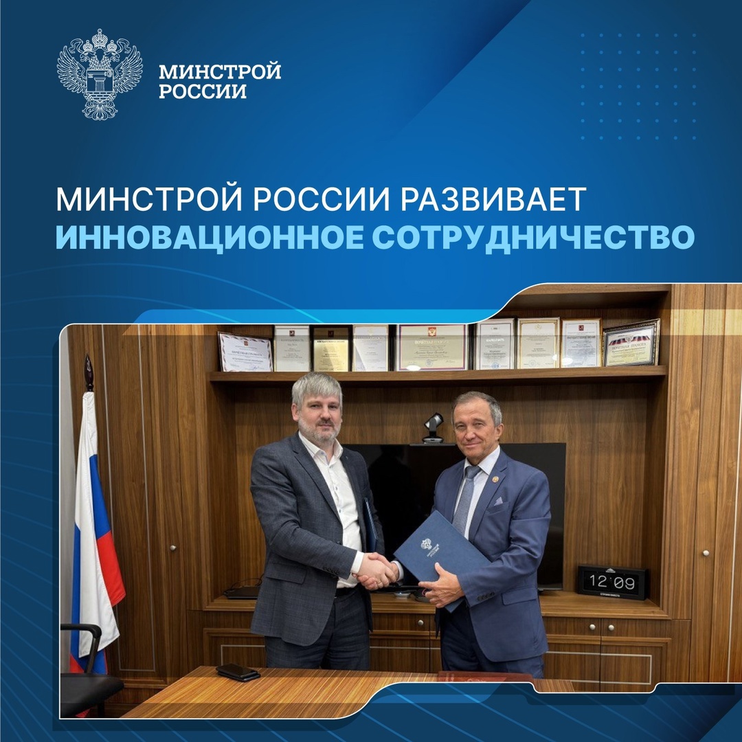 Подписано соглашение о сотрудничестве между ТК 465 «Строительство» и ТК 481 «Интеллектуальная собственность».