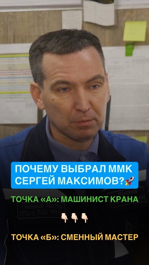 20 лет с ММК Знакомьтесь: Сергей Максимов – сменный мастер травильного участка пятого листопрокатного цеха