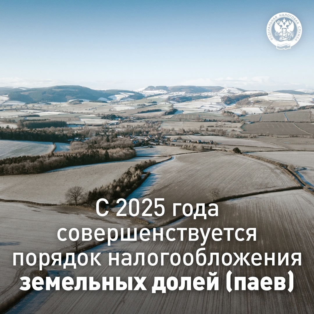 С 1 марта изменяется ( порядок определения размера долей в праве собственности на земельный участок сельхозназначения, полученный при приватизации…