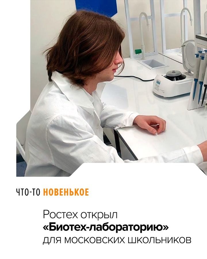 Новый проект образовательного трека «Ростех.Биотехмед»