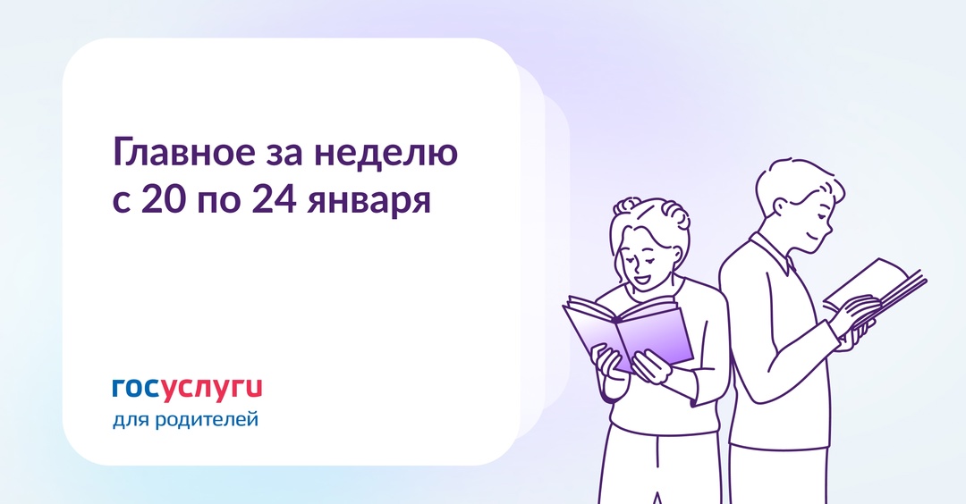 Главное за неделю с 20 по 24 января