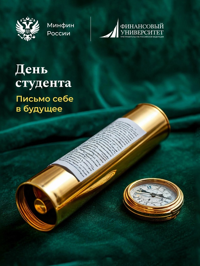 Что ты хочешь сказать себе завтра? Напиши письмо сегодня!