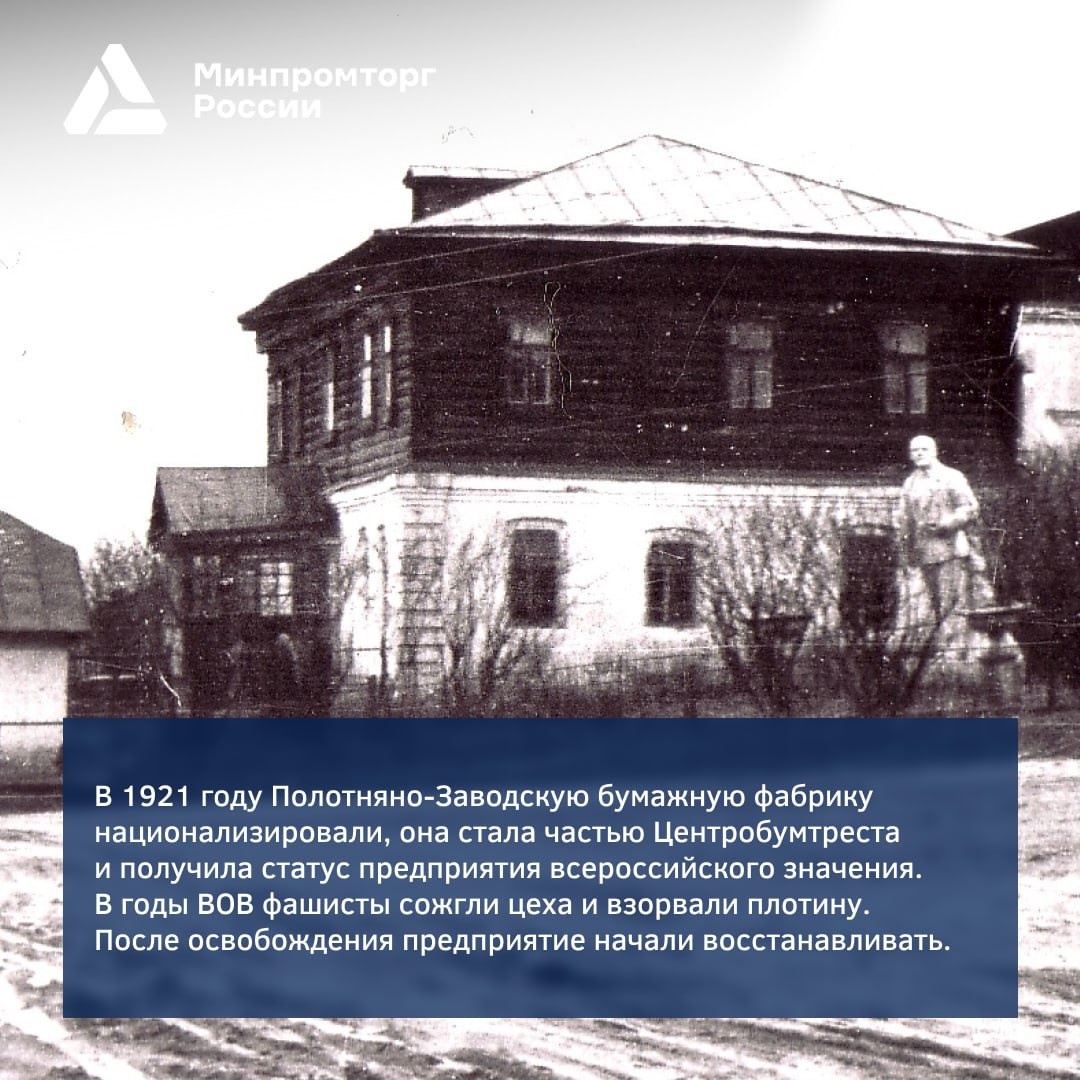 Полотняно-Заводская бумажная мануфактура — одно из старейших предприятий отечественной целлюлозно-бумажной промышленности