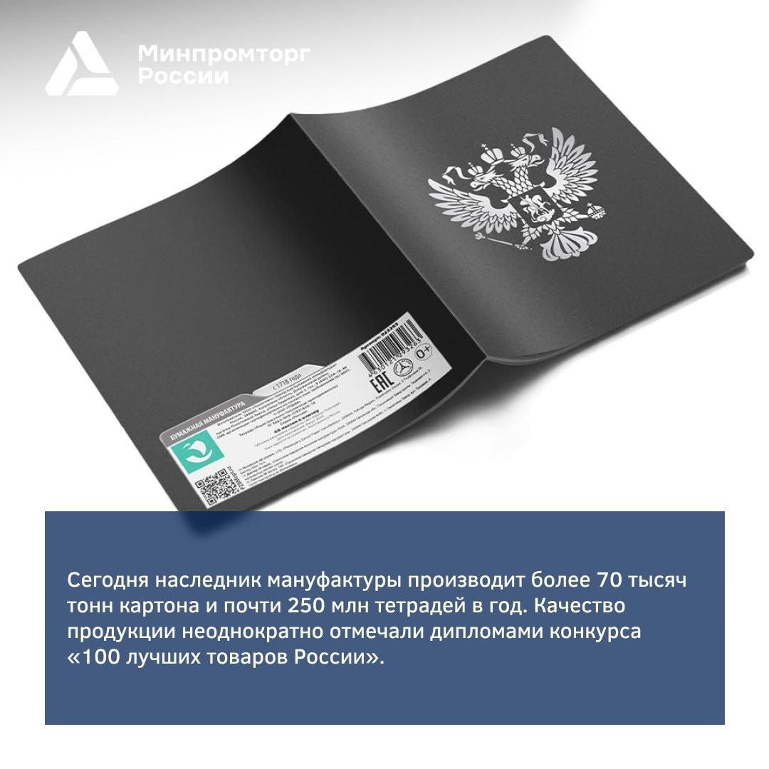 Полотняно-Заводская бумажная мануфактура — одно из старейших предприятий отечественной целлюлозно-бумажной промышленности