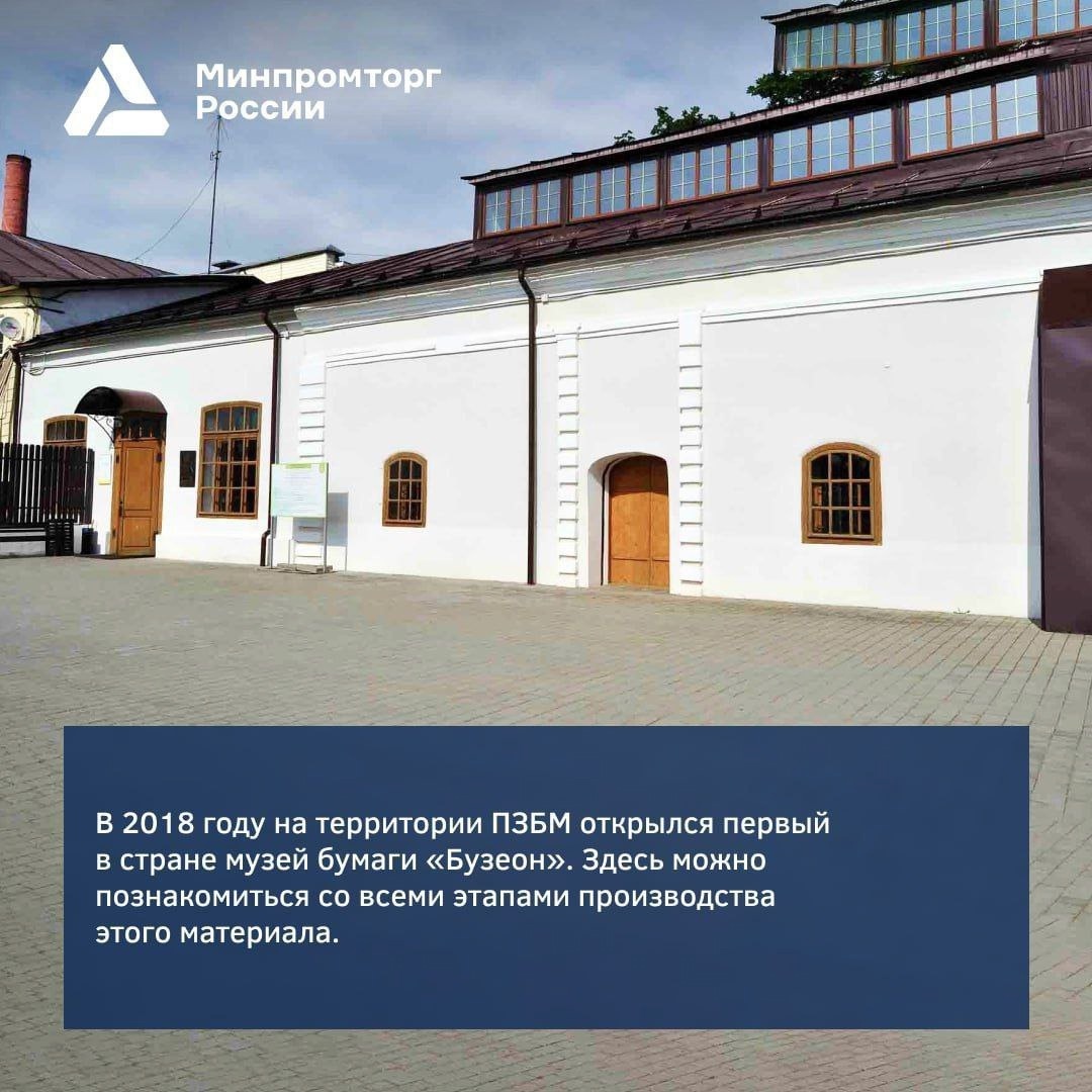 Полотняно-Заводская бумажная мануфактура — одно из старейших предприятий отечественной целлюлозно-бумажной промышленности