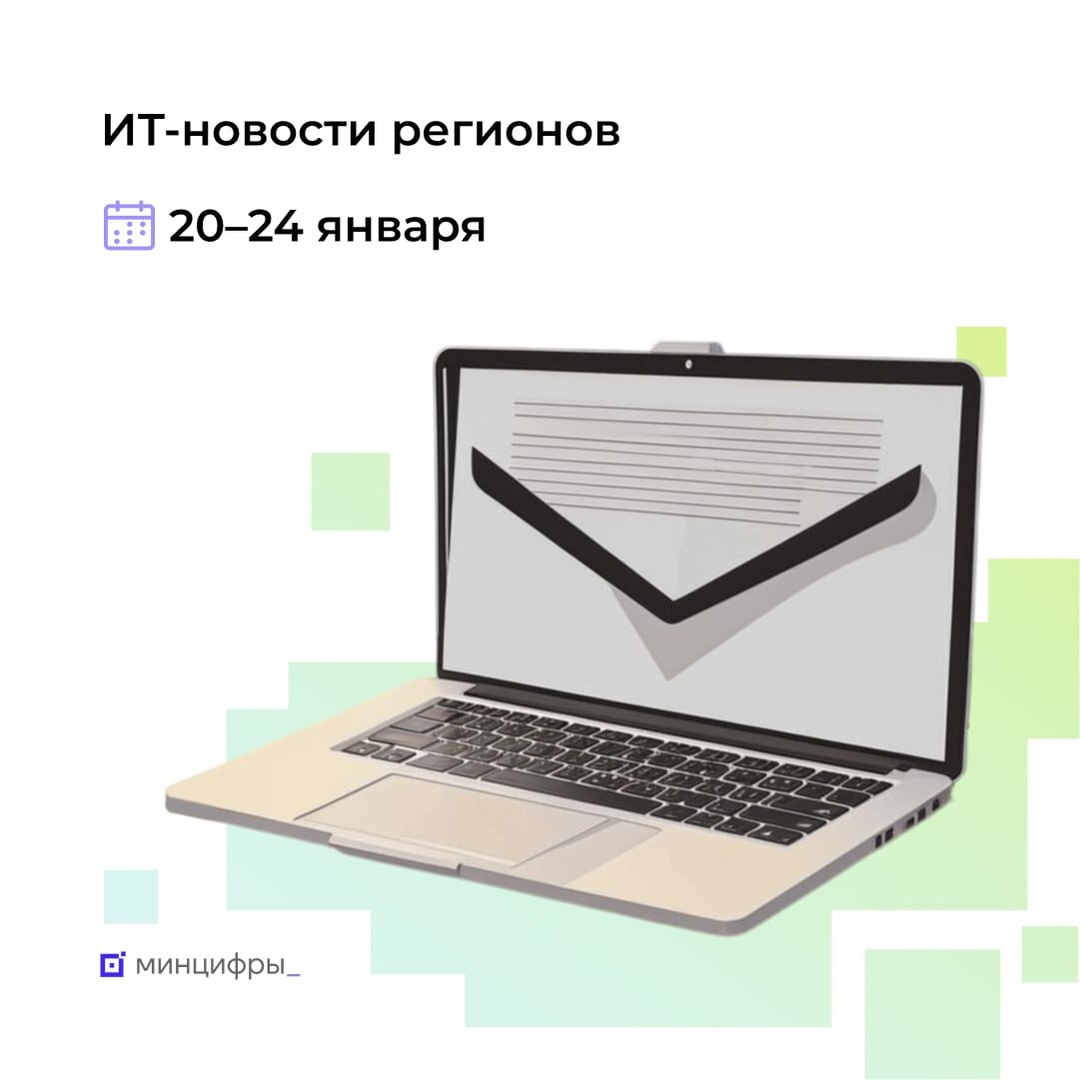 Подборка региональных ИТ-новостей — В ЯНАО прошли «ИТ-выходные» — Школьники из Тюменской области за победу во Всероссийском научно-техническом конкурсе могут…