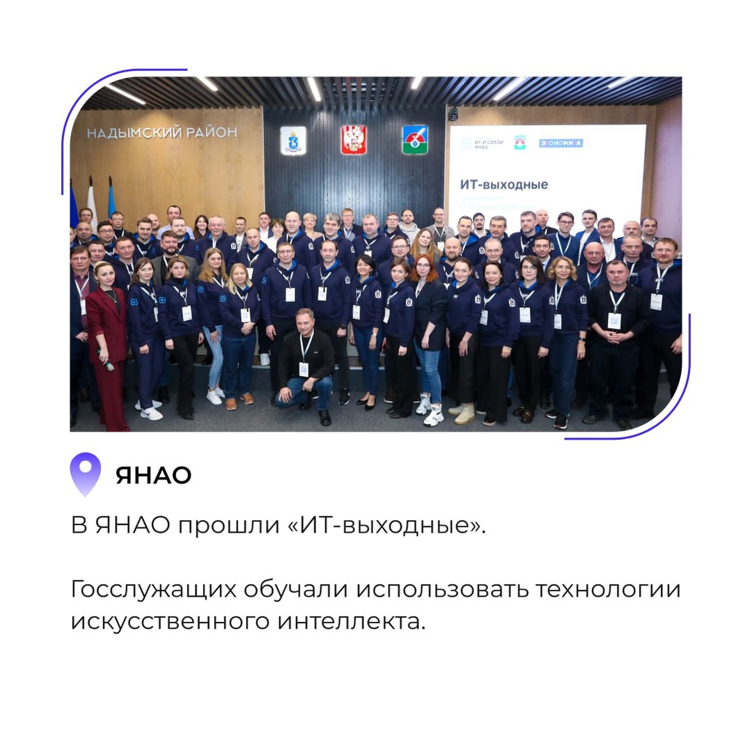 Подборка региональных ИТ-новостей — В ЯНАО прошли «ИТ-выходные» — Школьники из Тюменской области за победу во Всероссийском научно-техническом конкурсе могут…