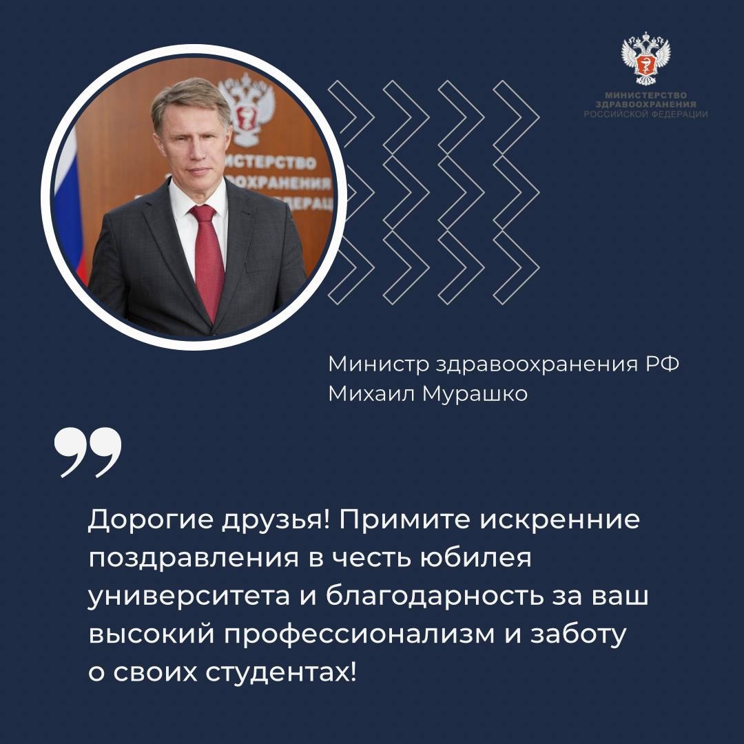 Михаил Мурашко поздравил коллектив и студентов МГУ им. Ломоносова с 270-летием вуза
