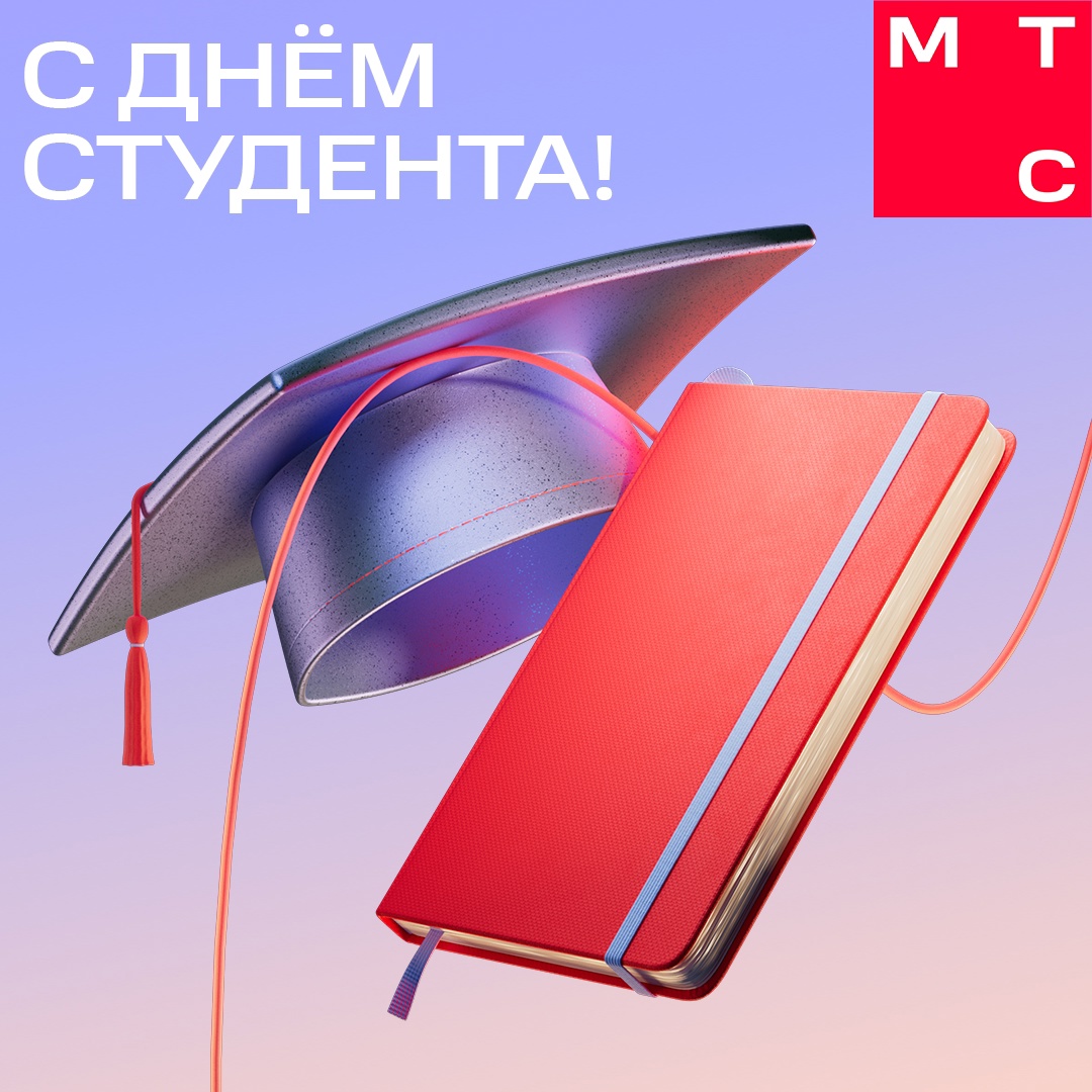 Поздравляем с Днём студента! Желаем интересной учёбы и головокружительной карьеры — начать которую, кстати, вы сможете у нас