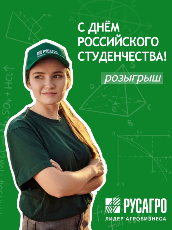 Сегодня по всей России отмечается День студенчества!