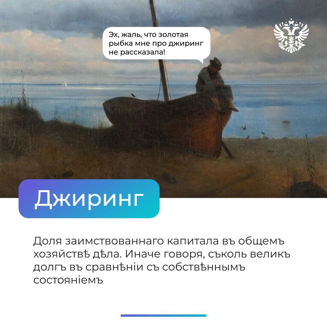 Везде важен баланс, даже между собственным и заёмным капиталом в бизнесе. Это понимали и купцы на Руси