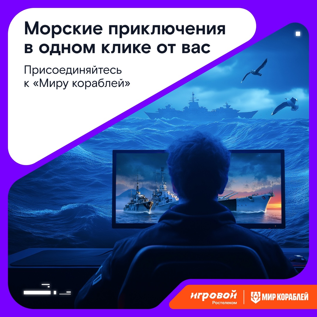 Море ближе, чем кажется: чтобы почувствовать себя капитаном исторического крейсера или линкора, достаточно запустить игру «Мир кораблей»