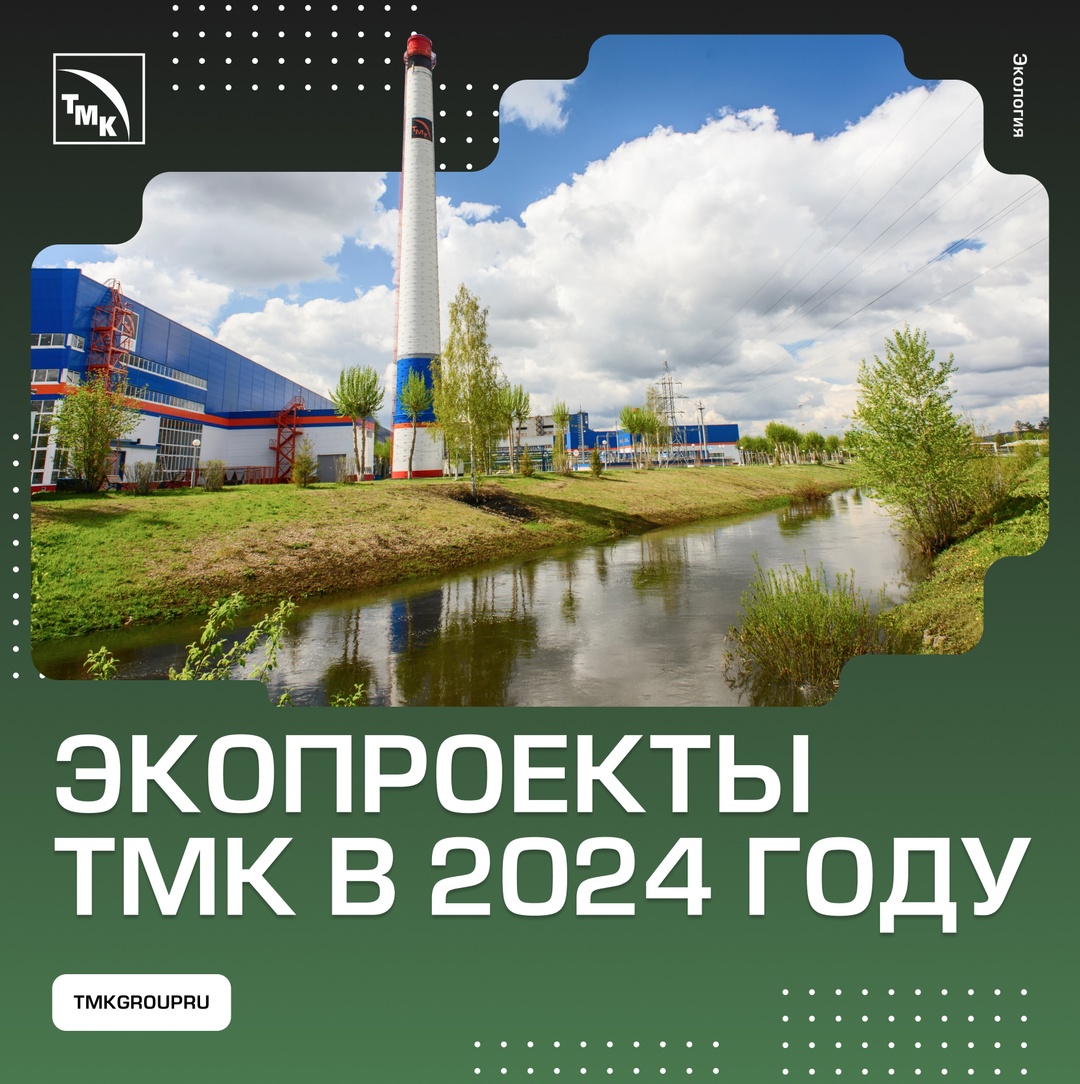 Зачем нужна комплексная экобезопасность и как ее развивают в ТМК