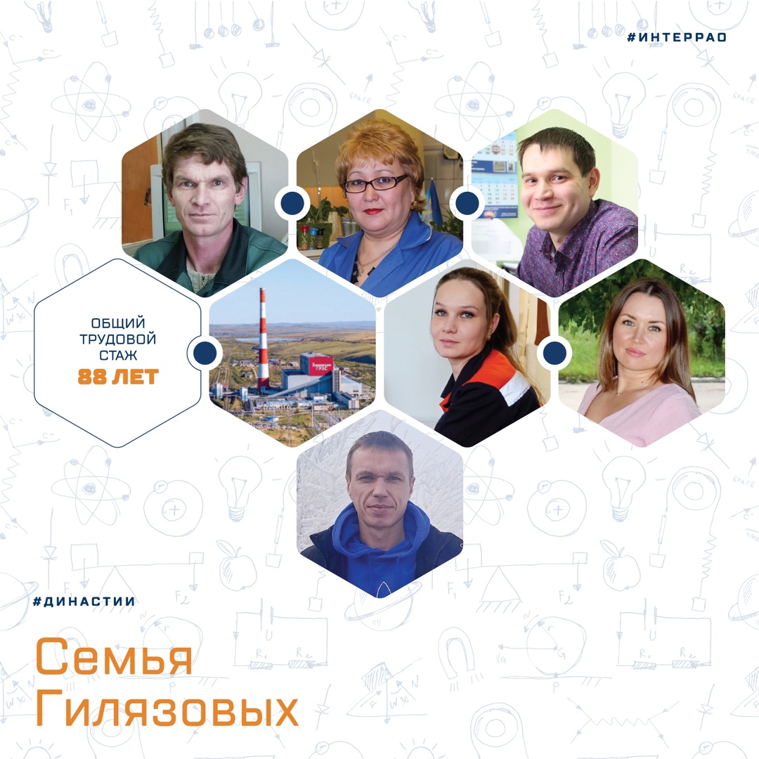 Общий трудовой стаж династии Гилязовых на Харанорской ГРЭС составляет более 80 лет