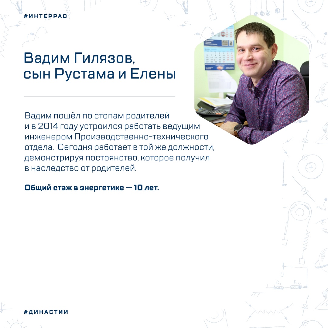 Общий трудовой стаж династии Гилязовых на Харанорской ГРЭС составляет более 80 лет