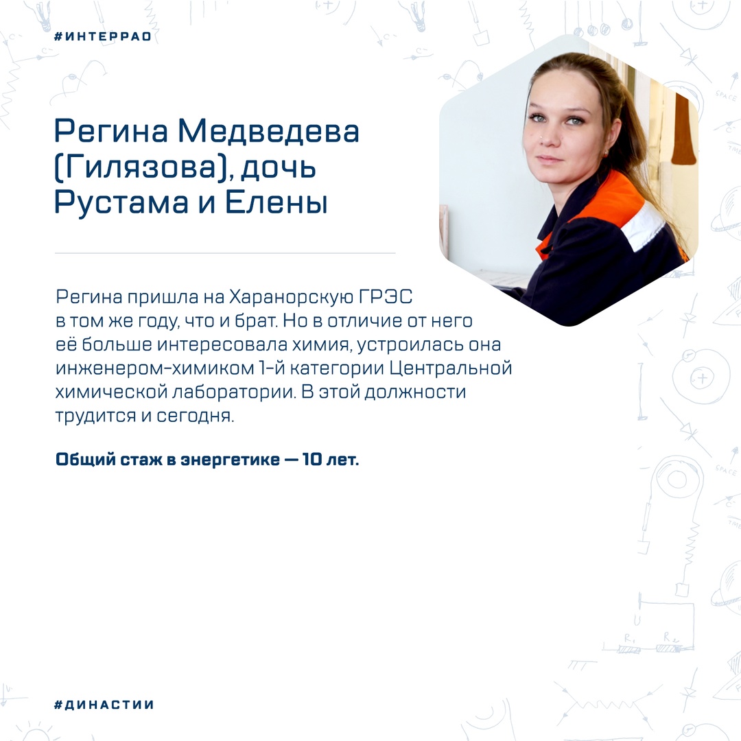 Общий трудовой стаж династии Гилязовых на Харанорской ГРЭС составляет более 80 лет