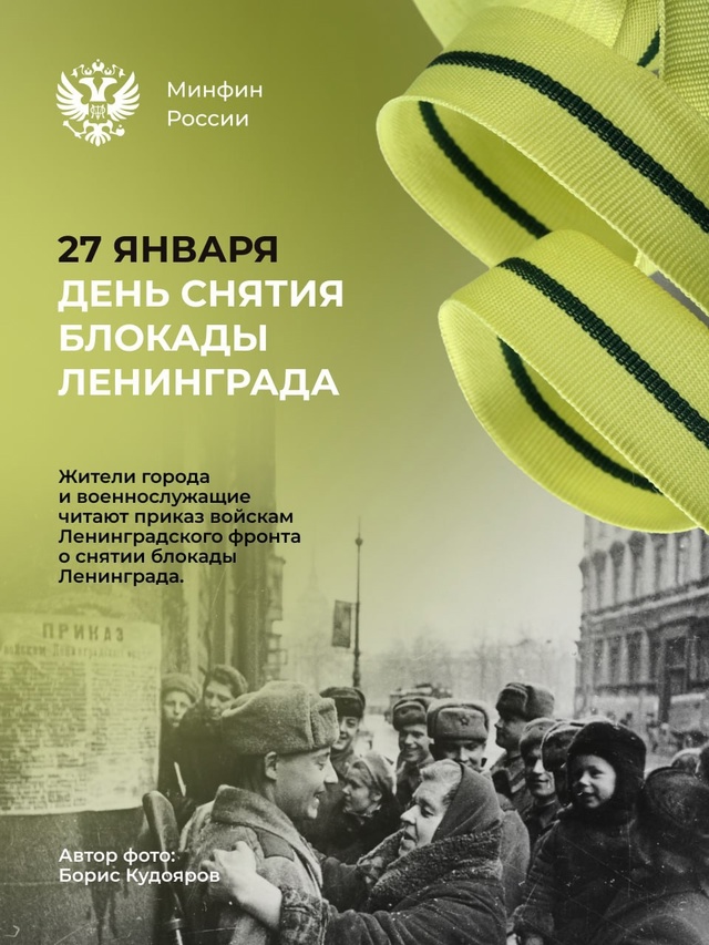 872 дня — столько времени держался город-герой Ленинград, чтобы услышать заветные слова: