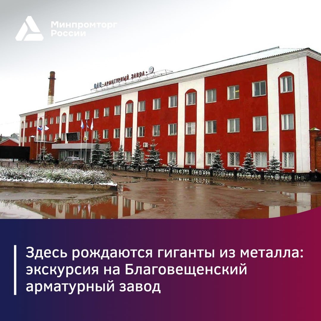 Экскурсия на Благовещенский арматурный завод в Республике Башкортостан