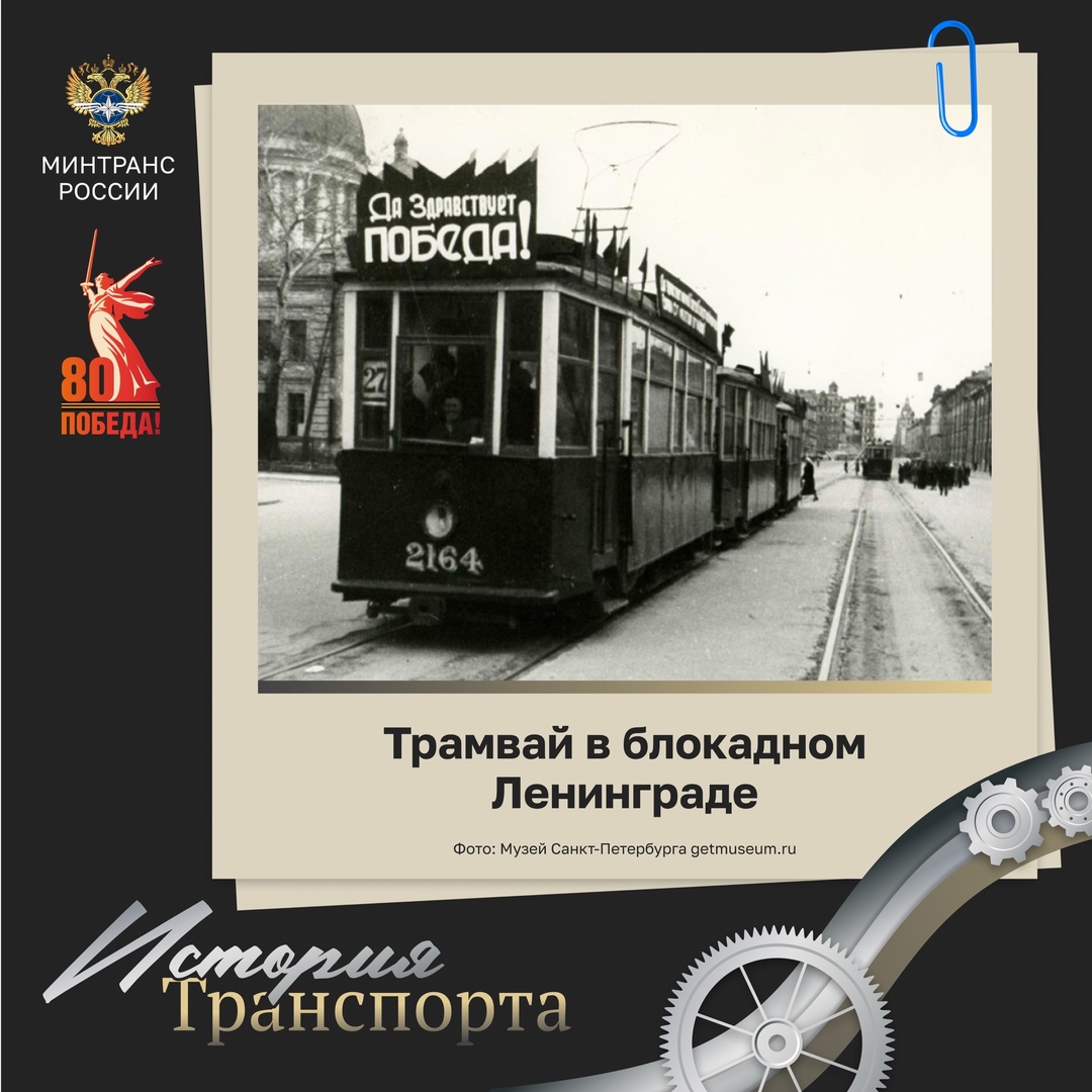 Трамвайный звонок – как символ Победы