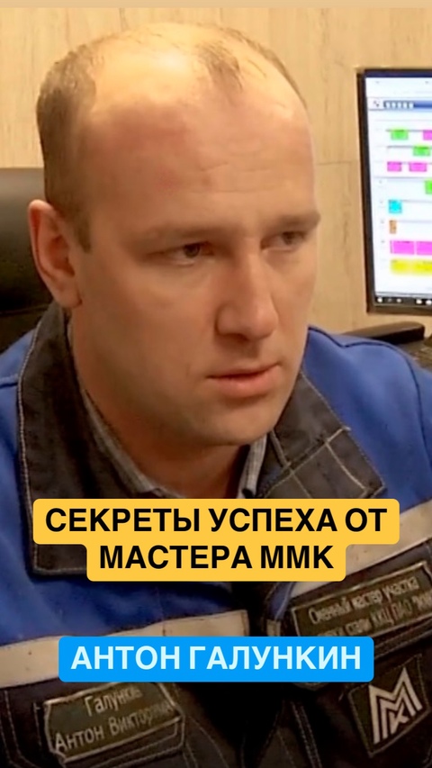 Карьера на ММК: от новичка до лидера, которому доверяют обучение молодёжи