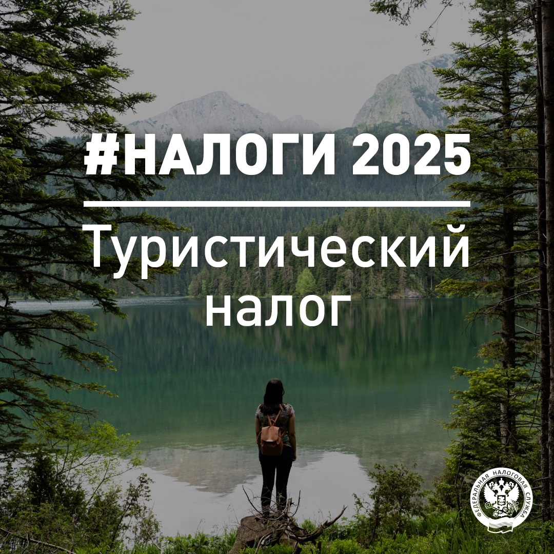 Как исчисляется туристический налог? Рассказываем подробно