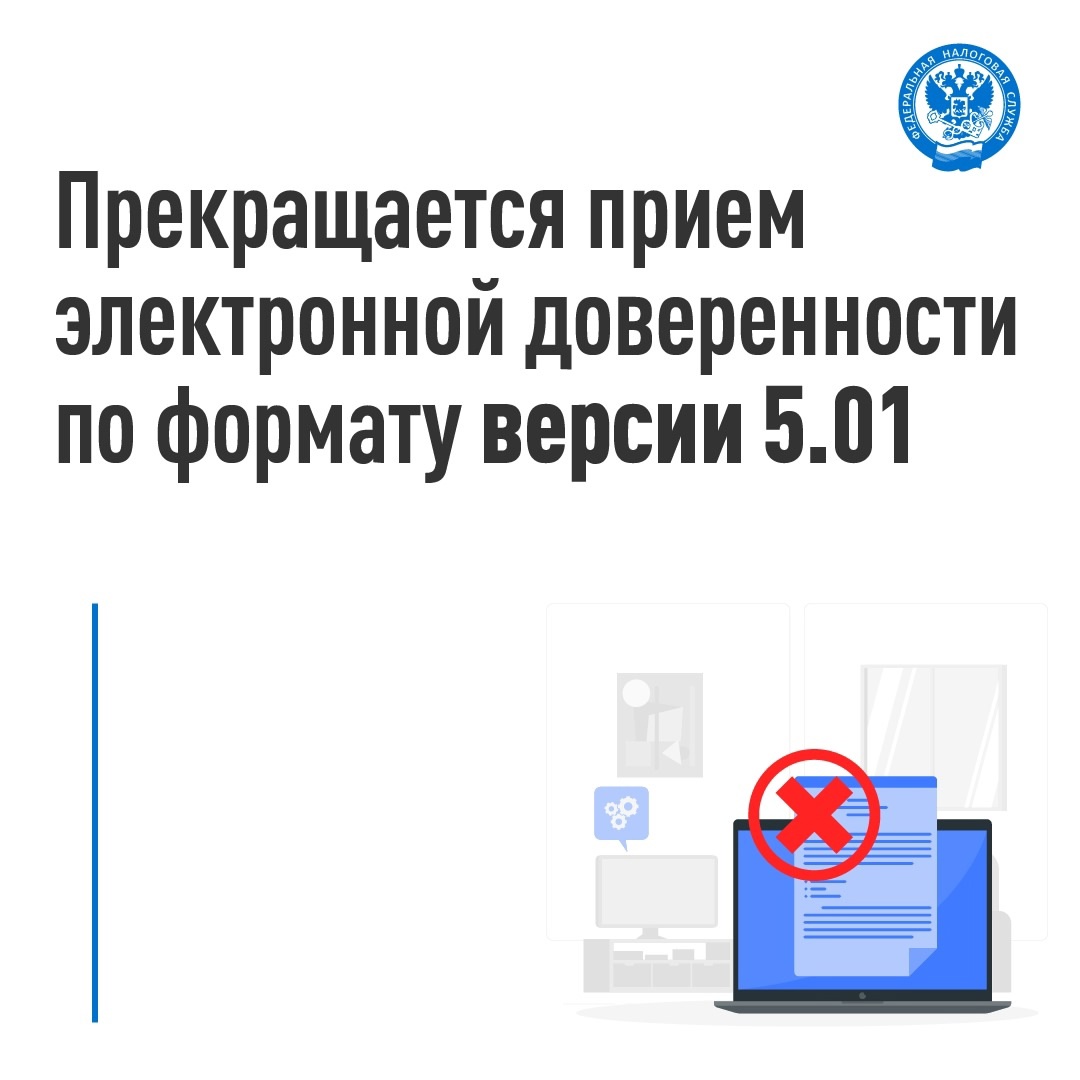 С 1 марта больше не будут приниматься электронные доверенности версии 5.01