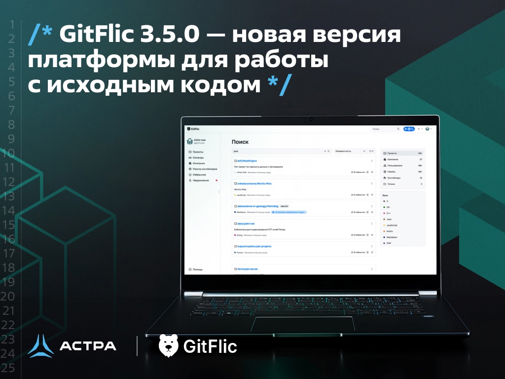 GitFlic 3.5.0 — новая версия платформы для работы с исходным кодом