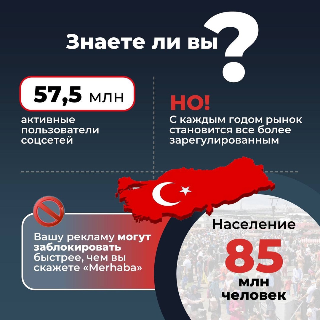 Прежде чем начинать продвижение в Турции, стоит разобраться, что можно, а что нельзя в турецком маркетинге