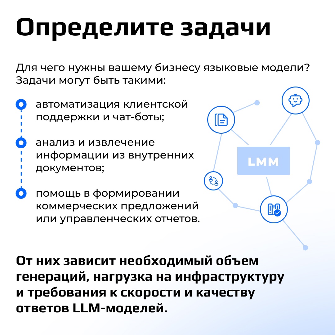 Генеративные языковые модели (LLM) — сейчас одно из самых востребованных направлений развития искусственного интеллекта
