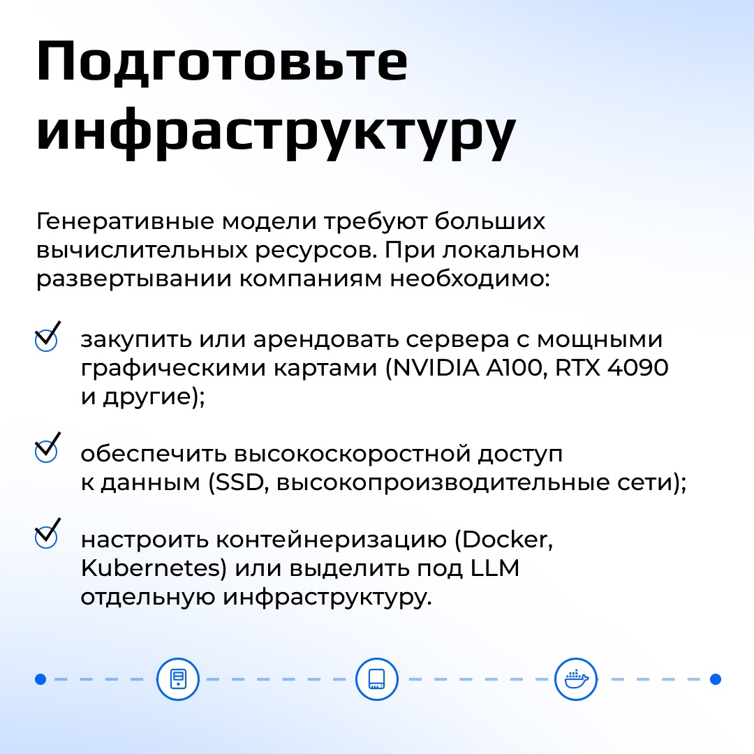 Генеративные языковые модели (LLM) — сейчас одно из самых востребованных направлений развития искусственного интеллекта