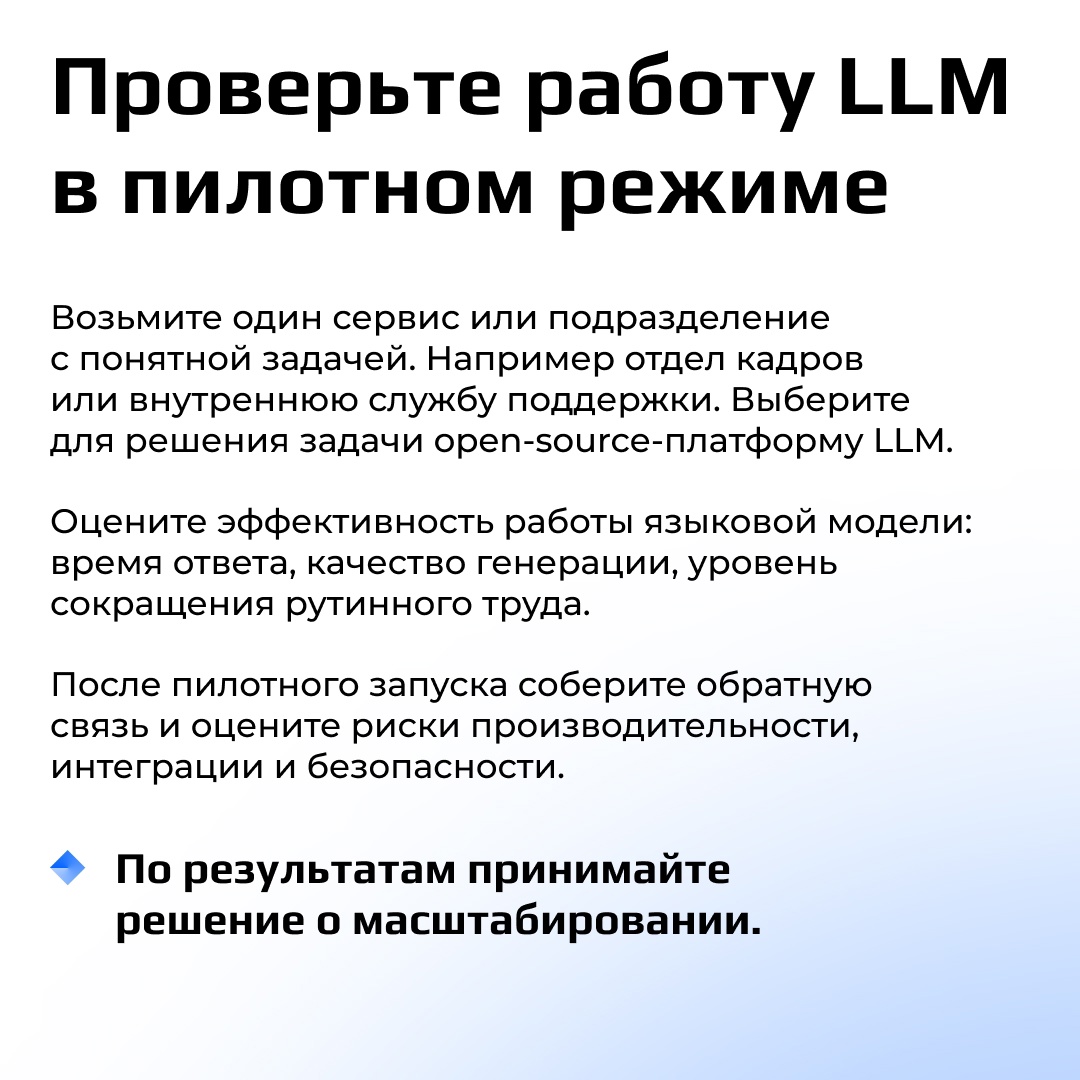 Генеративные языковые модели (LLM) — сейчас одно из самых востребованных направлений развития искусственного интеллекта