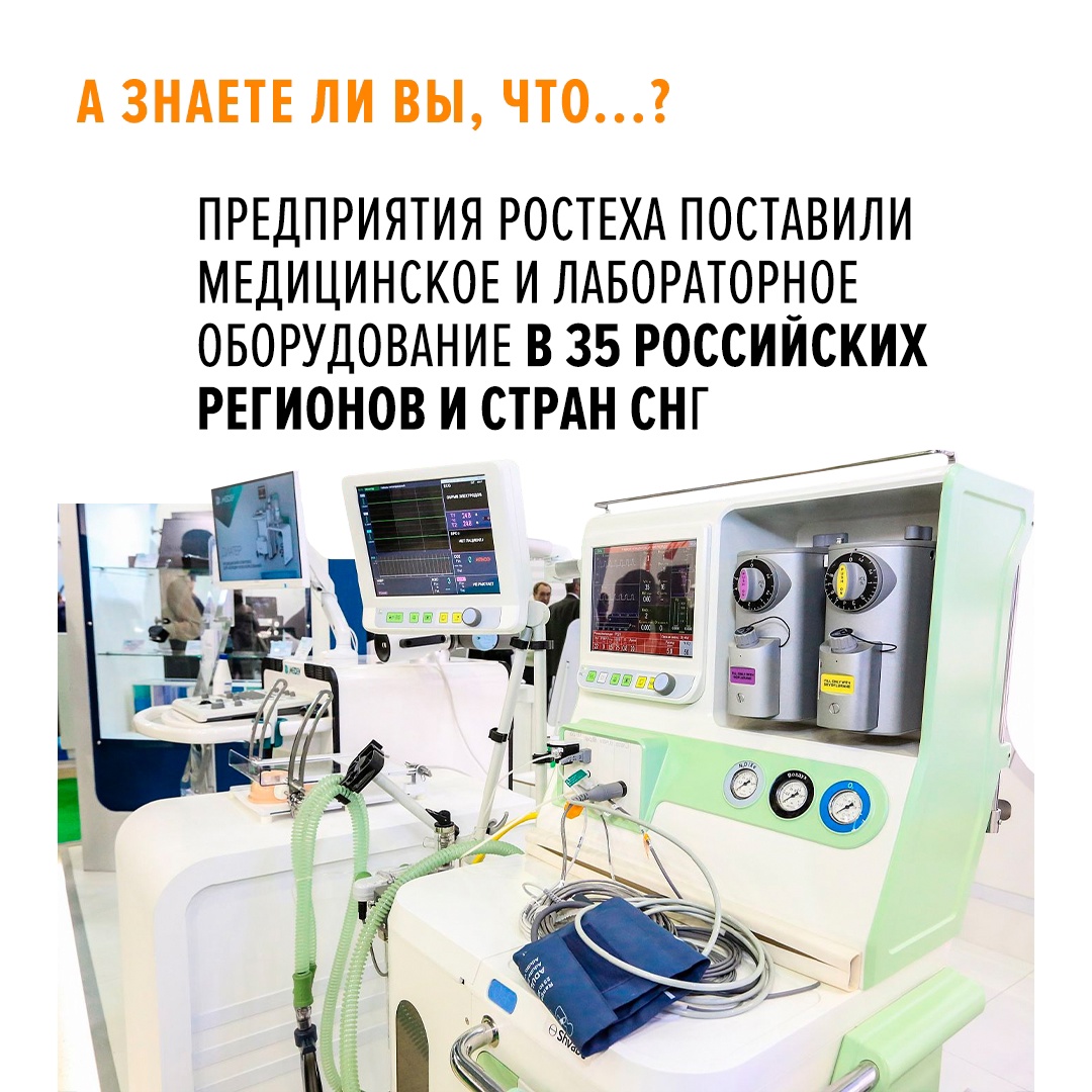 Заказчики получили более 1600 единиц неонатального, офтальмологического, наркозно-дыхательного и другого оборудования от холдинга «Швабе» Ростеха.