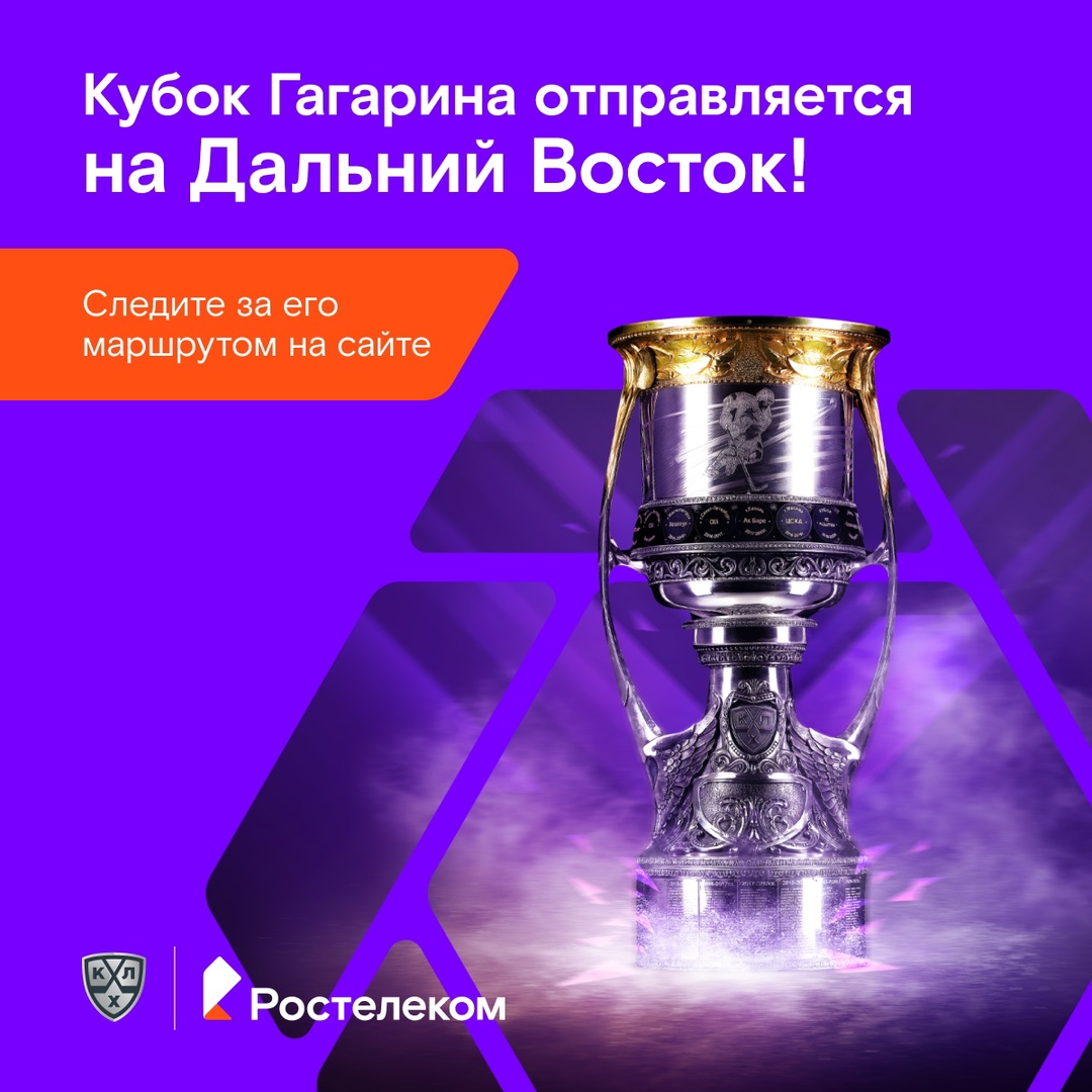 Такого сияния Дальний Восток ещё не видел. Главный трофей КХЛ отправляется в тур по городам!