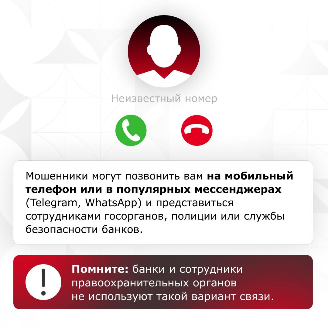 «Здравствуйте, это служба безопасности банка», «Подозрительные операции по вашему счёту», «Действие вашего телефонного номера заканчивается», «Ваш аккаунт…