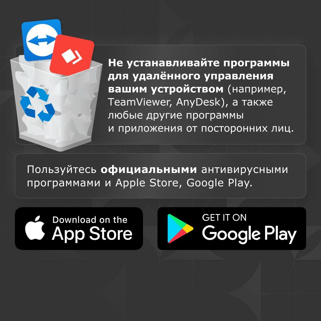 «Здравствуйте, это служба безопасности банка», «Подозрительные операции по вашему счёту», «Действие вашего телефонного номера заканчивается», «Ваш аккаунт…