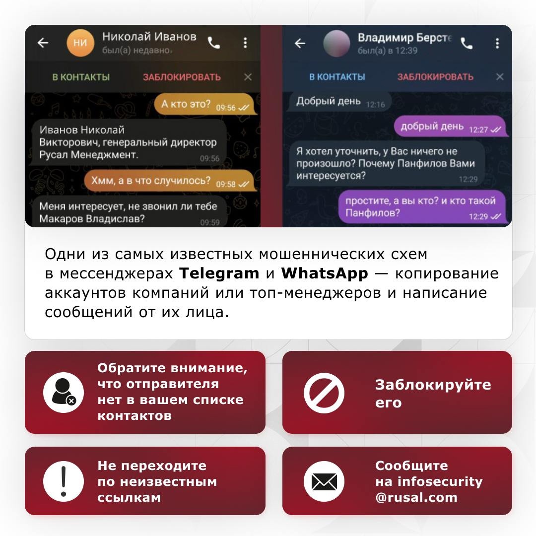«Здравствуйте, это служба безопасности банка», «Подозрительные операции по вашему счёту», «Действие вашего телефонного номера заканчивается», «Ваш аккаунт…