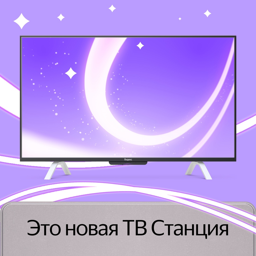 Представляем ТВ Станцию второго поколения