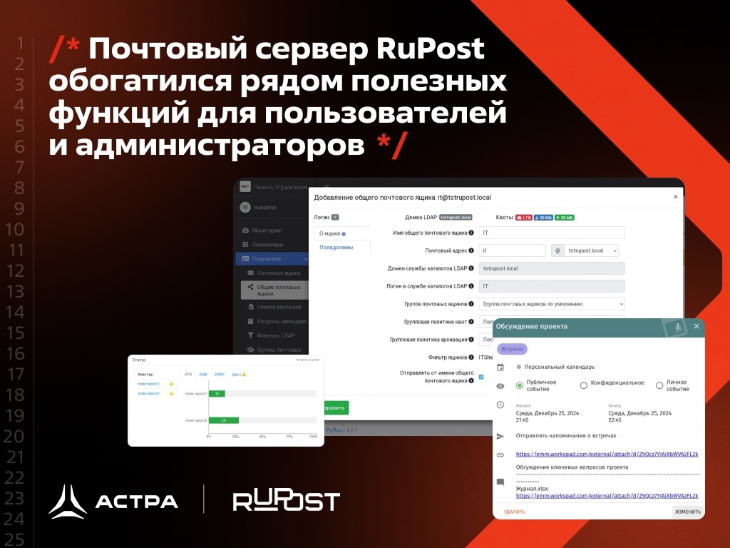 Почтовый сервер RuPost обогатился рядом полезных функций для пользователей и администраторов
