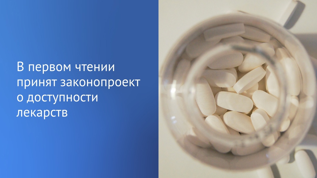 В законе может появиться понятие «стратегически значимые лекарственные средства».