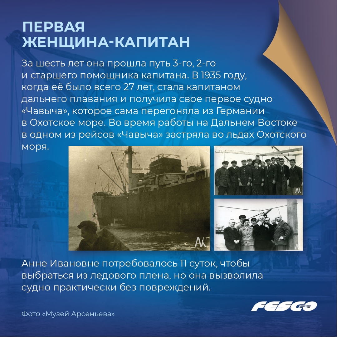 Уникальная история первой в мире женщины-капитана