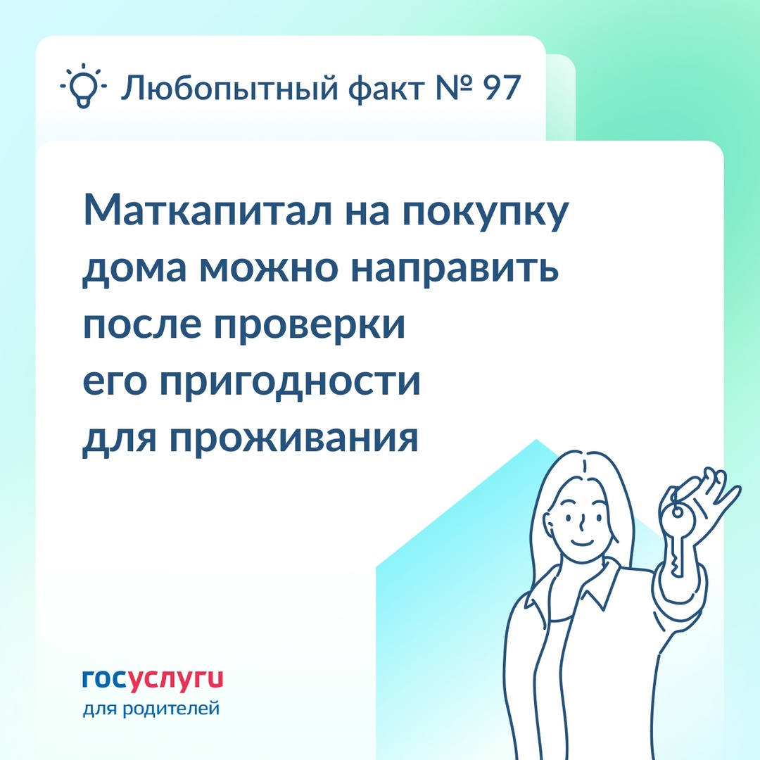 Подготовьте этот документ, если покупаете дом на маткапитал