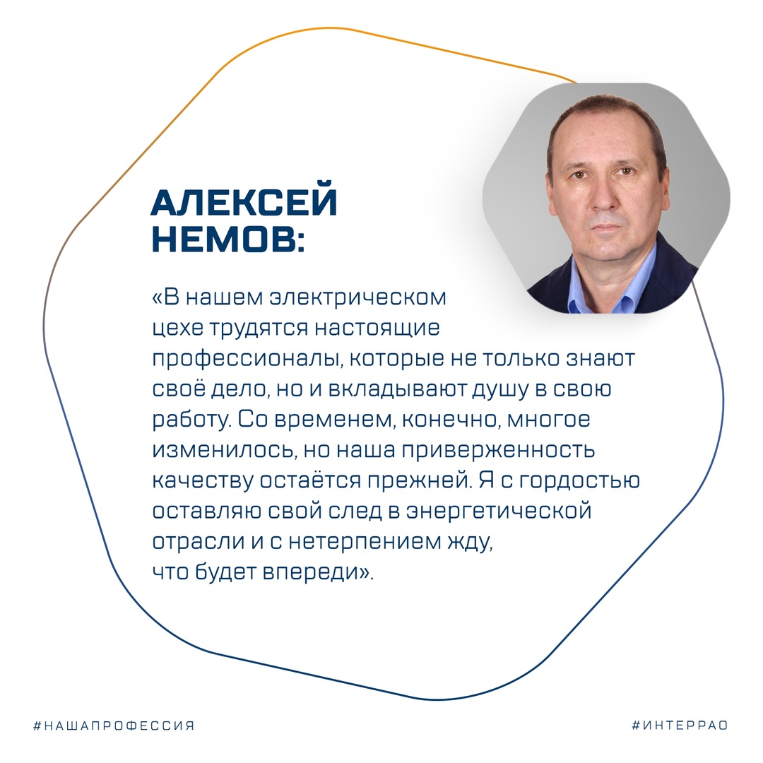 Алексей Евгеньевич Немов начал работу электрослесарем по ремонту автоматики и средств измерений на Каширской ГРЭС в 1989 году