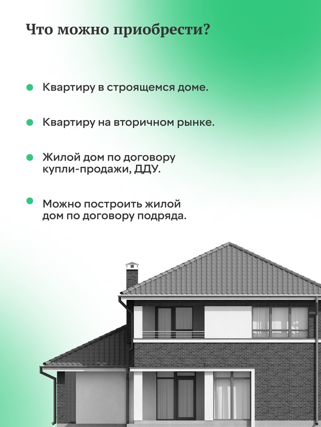 Льготная ипотека под 2% в Курской и Белгородской областях