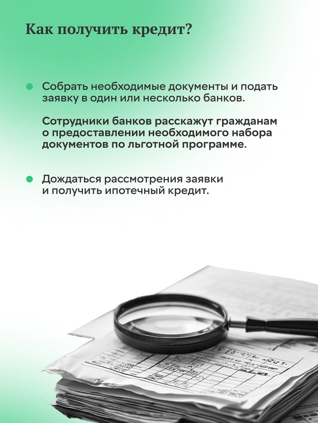 Льготная ипотека под 2% в Курской и Белгородской областях