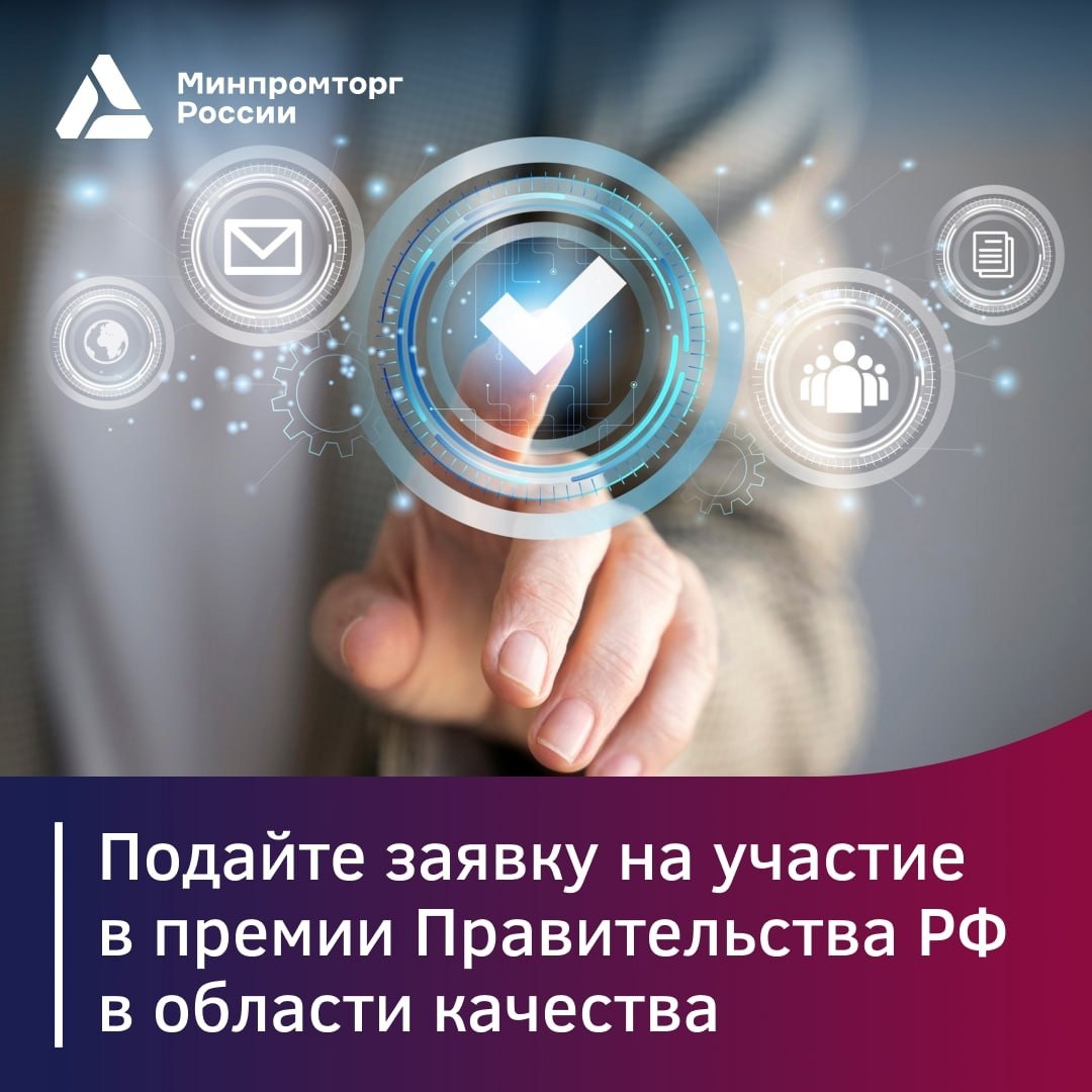 Роскачество до 1 марта продолжает сбор заявок на сайте