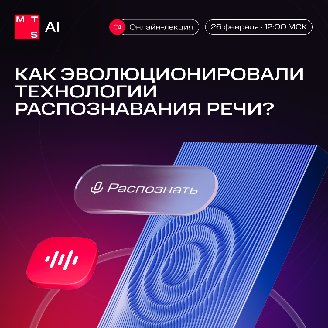 Уже через 5 минут встречаемся в эфире с Виктором Загускиным — ML-руководителем платформы речевых технологий в ЦИИ MTC. Присоединяйтесь:
