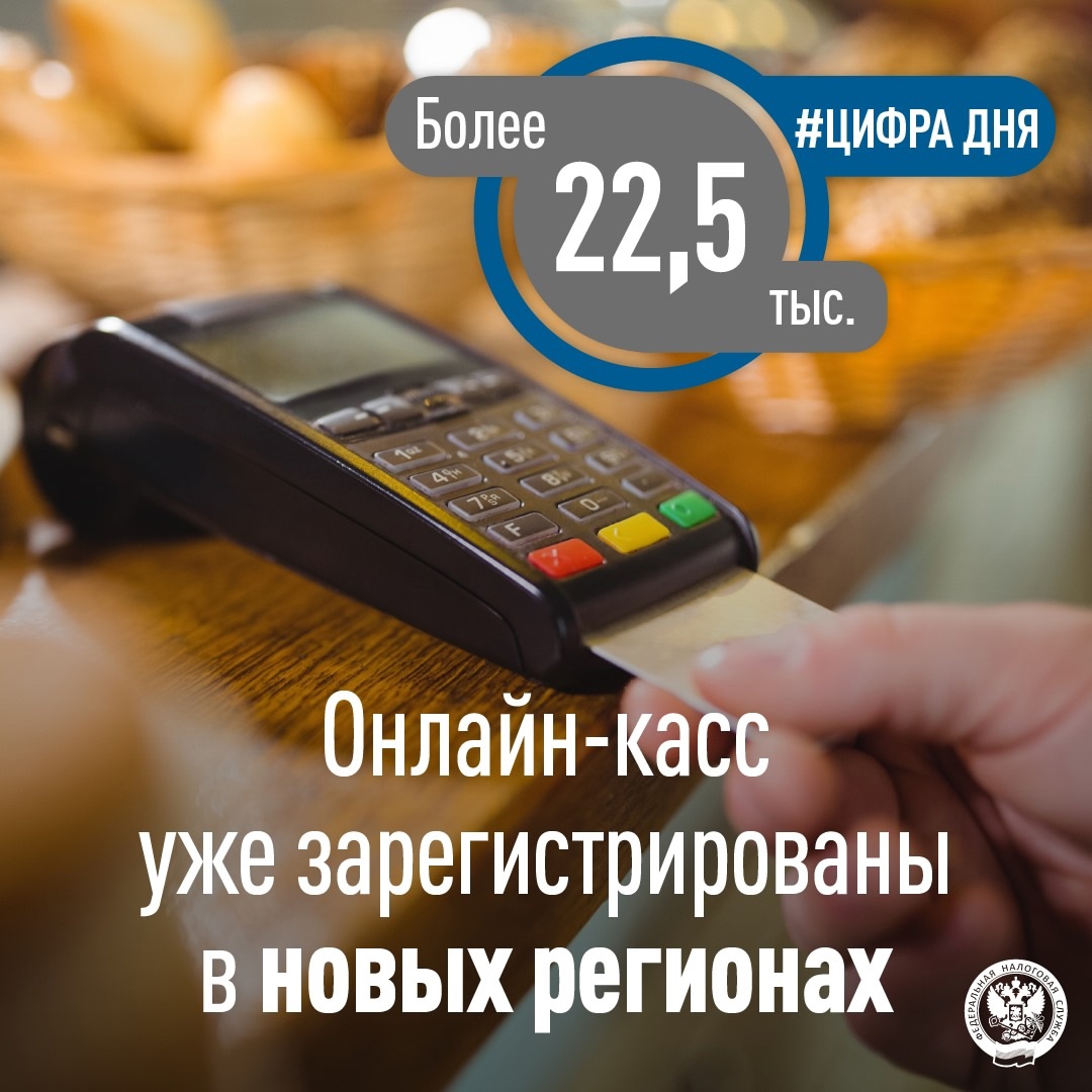 Подвели первые итоги начала применения онлайн-касс на новых территориях