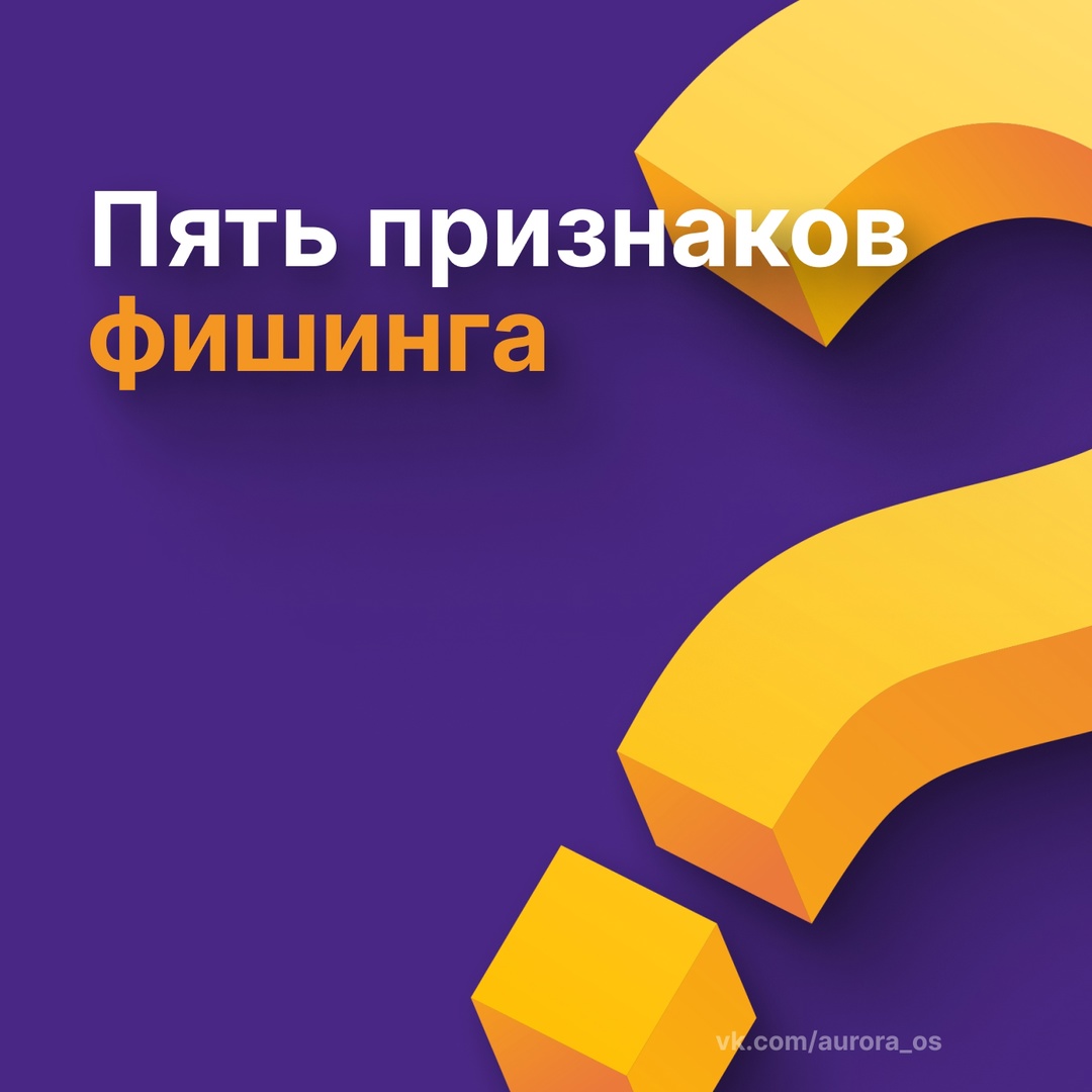 Как распознать фишинговые атаки и избежать их: краткий гид по безопасности